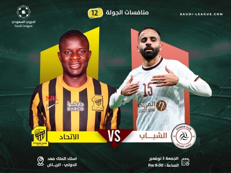 هزيمة مفاجئة للاتحاد في الدوري السعودي أمام الشباب