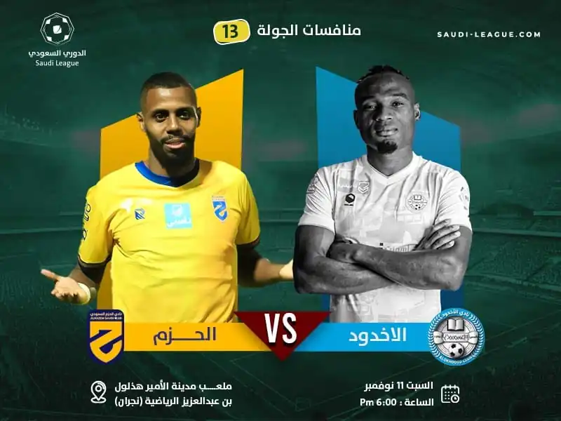 طرد-غريب-في-دوري-الروشن-خلال-الأكجهدو