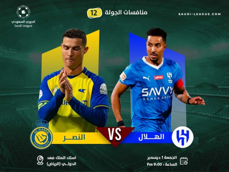 How to get priority in purchasing tickets for the Al Hilal and Al Nasr match