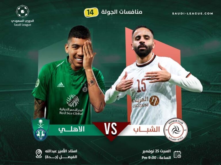 Without goals of Al-Ahli, he is equal to Al-shabab