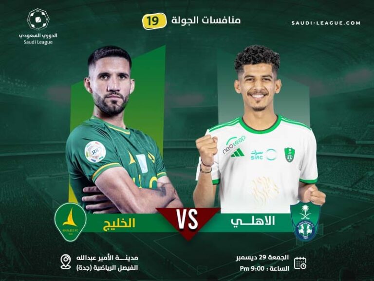 Al-Ahli hijacks three points from the  al-khaleej, in last time