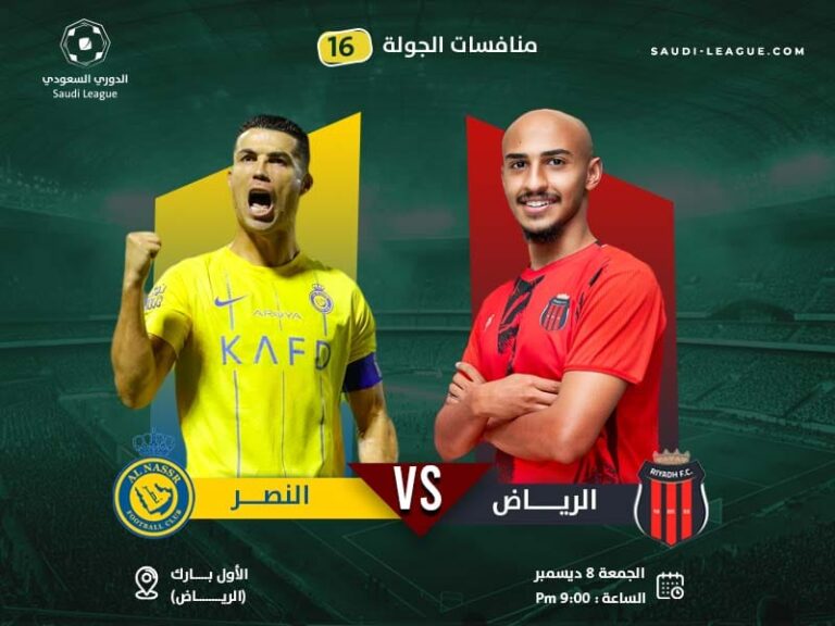 اهداف فوز النصر علي الرياض واللحاق بالزعيم