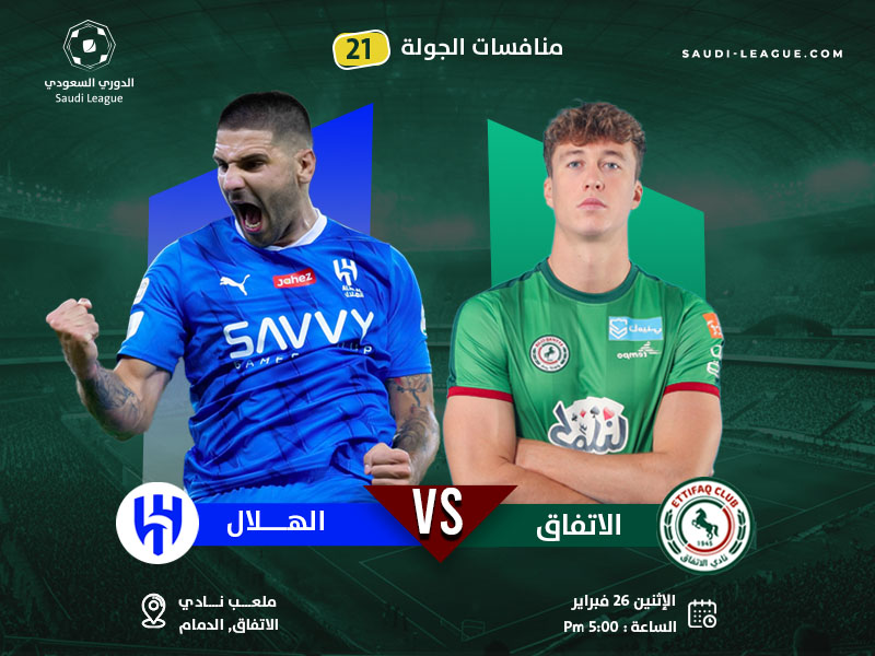 al-hilal-continues-in-the-unbeaten-series-after-winning-al-ettifaq