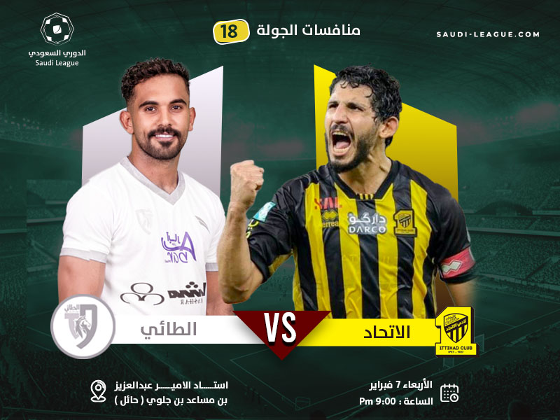 الاتحاد-يفوز-الطائي-ثلاثية