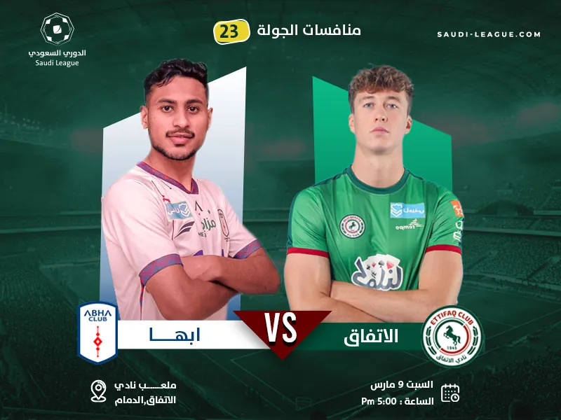 الاتفاق-ينتصر-على-أبها-ويقوي-موقفه