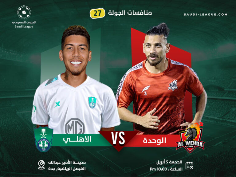 Al-Ahli and al-wehda share the points of the round 27