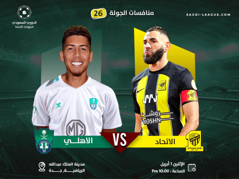 Al-Ahli controls Derby Jeddah and beats al-itthad
