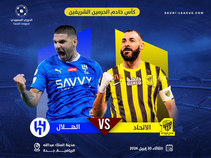 al-hilal-crosses-al-itthad-and-qualifies-for-the-final-of-the-boiling-cups