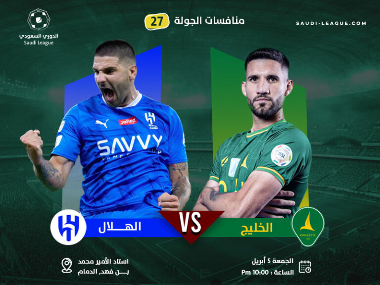 الهلال يزيد معاناة الدوري السعودي بالفوز علي الخليج