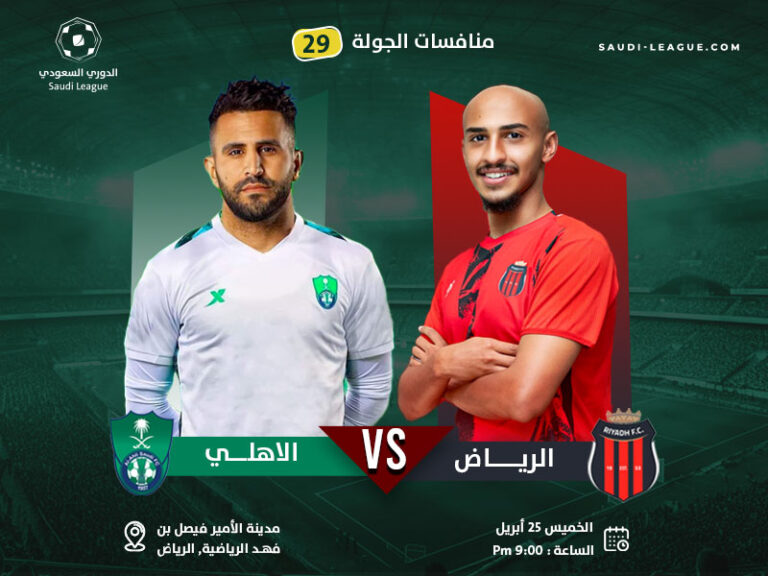al-Riyadh wins  Al-Ahly and returns to victories