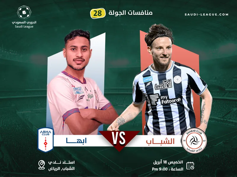 الشباب-يمطر-أبها-شباك-بخمسة أهداف