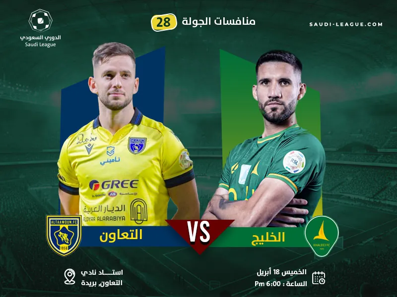 التعاون والخليج يتكافئان بإيجابية