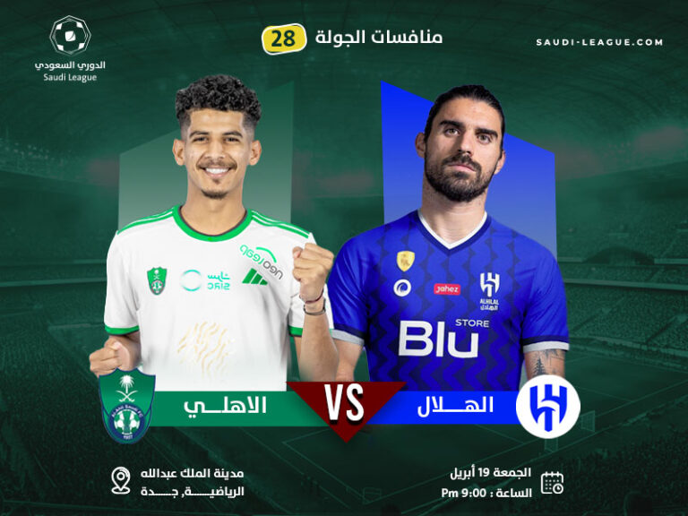 Clasico Al-Hilal and Al-Ahly the most prominent in Roshen