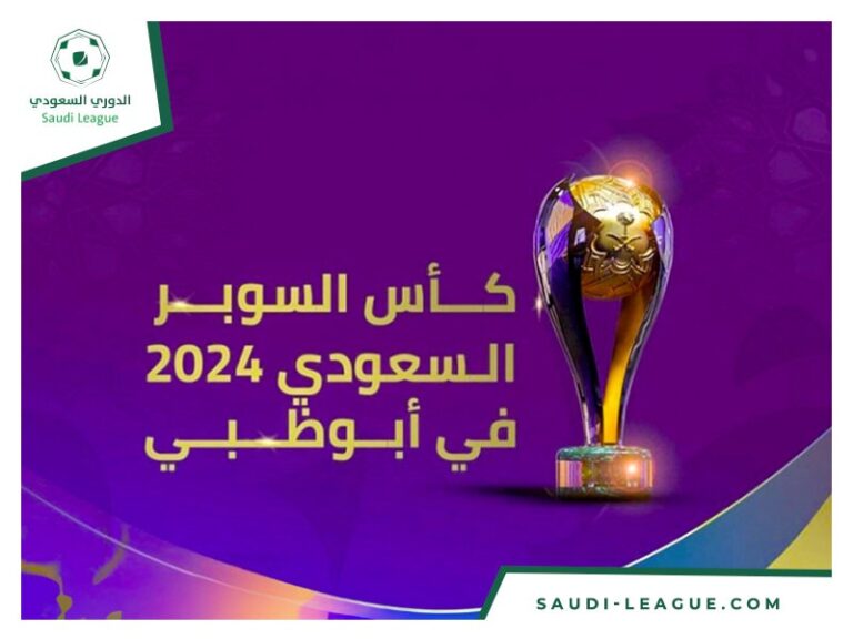 كأس السوبر السعودي ينقل رسميا على" ssc"