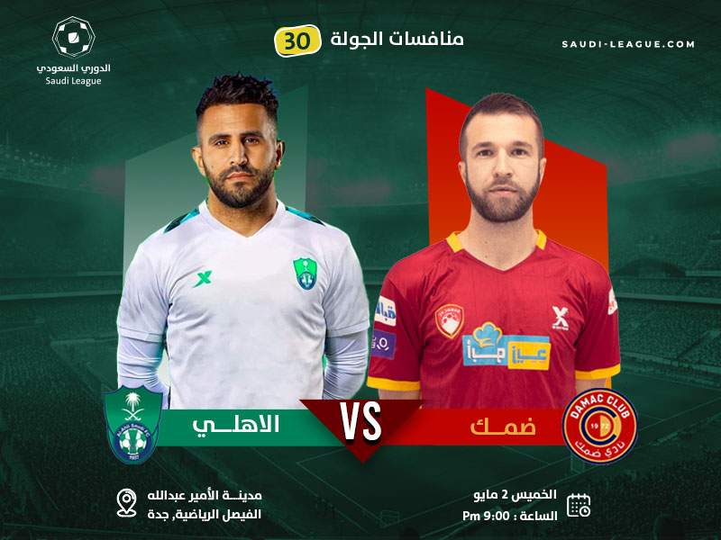 الاهلي-ينهي-صيامه-بالفوز-على-ضمك