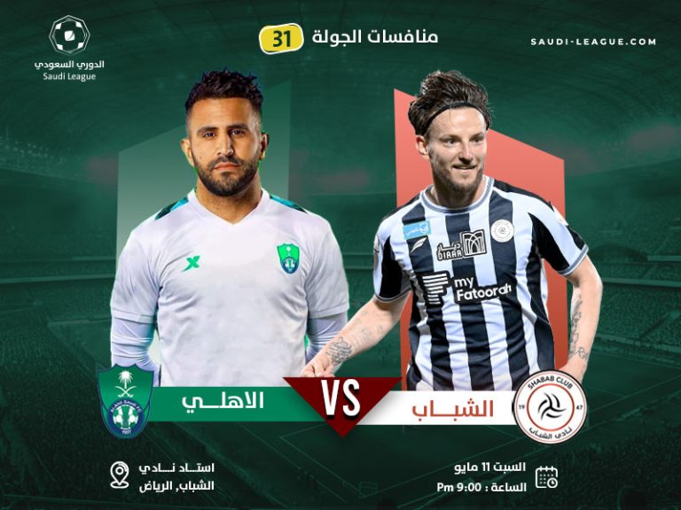 Al-Ahli wins over al-shabab in the last seconds