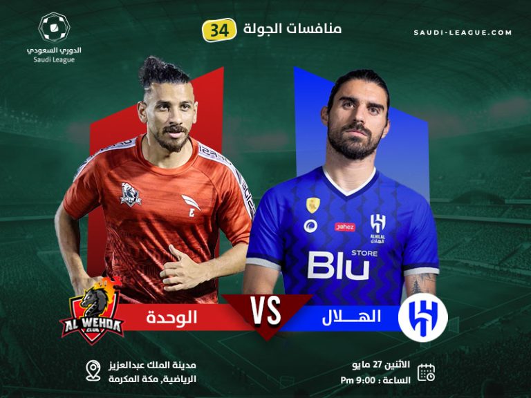 Al-Hilal ends season by winning al-wehda