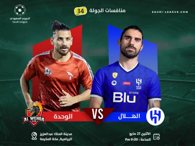 al-hilal-ends-season-by-winning-al-wehda