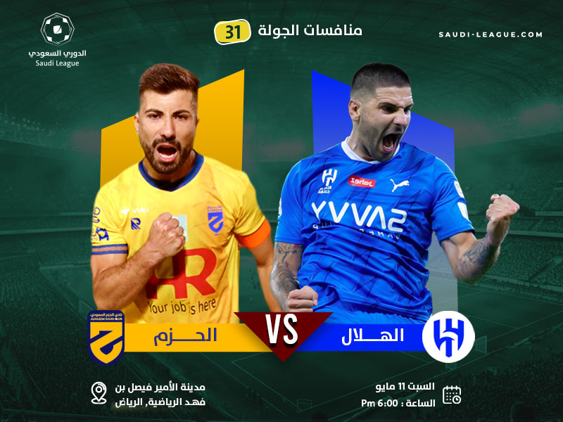 al-hilal-resolves-the-matter-and-crowns-a-champion-of-the-saudi-league