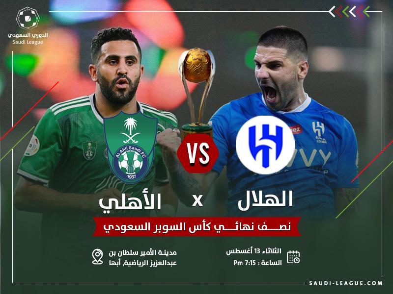 al-hilal-skips-al-ahly-and-flies-to-the-super-final